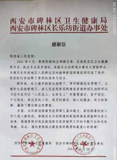 支援长乐房街道新冠病毒疫苗接种任务1