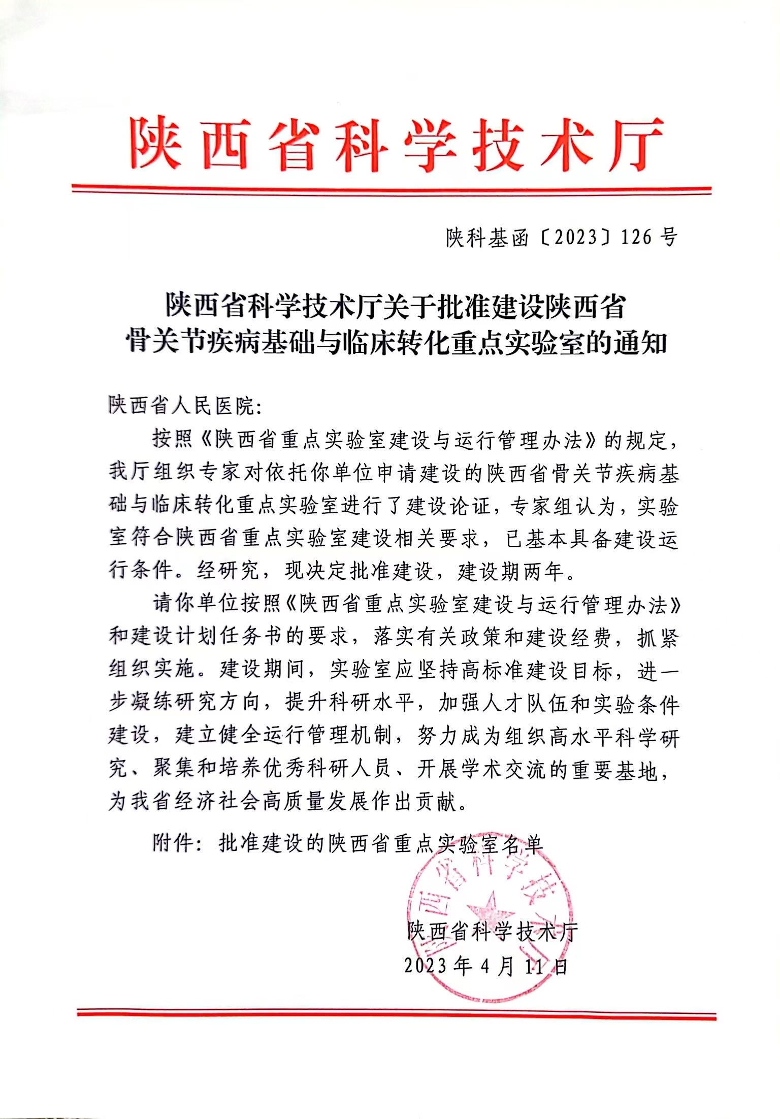 微信图片_20230426091528