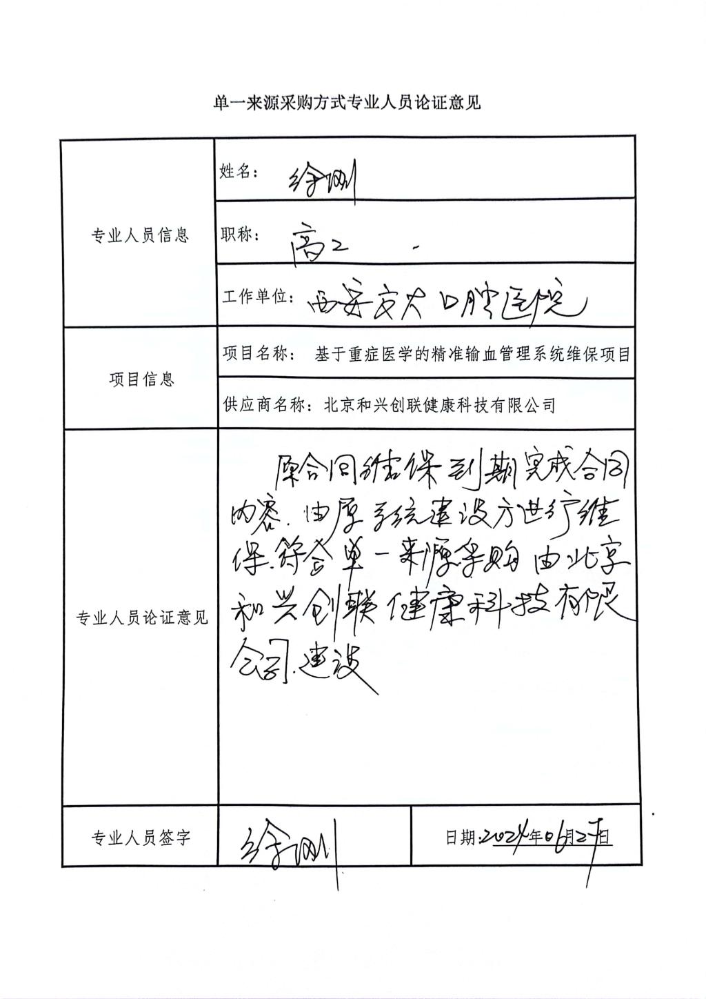 单一来源采购方式专业人员论证意_高2_3