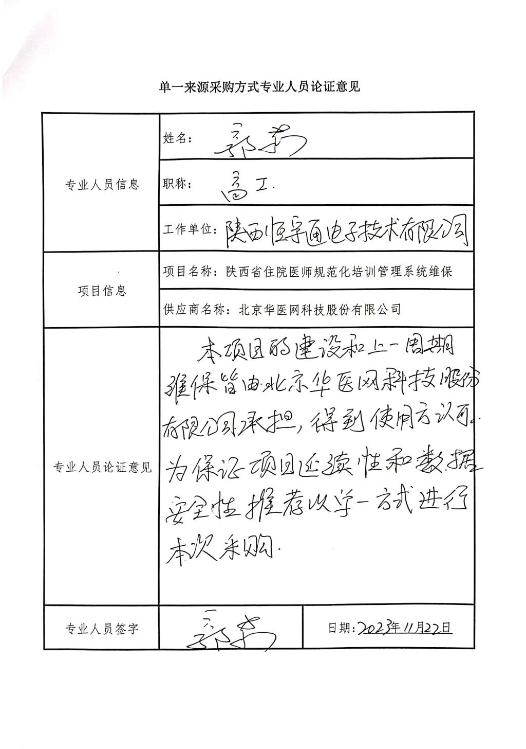 单一来源采购方式专业人员论证意见_2