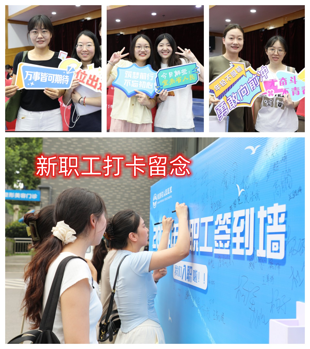 新职工打卡留念 新职工打卡留念