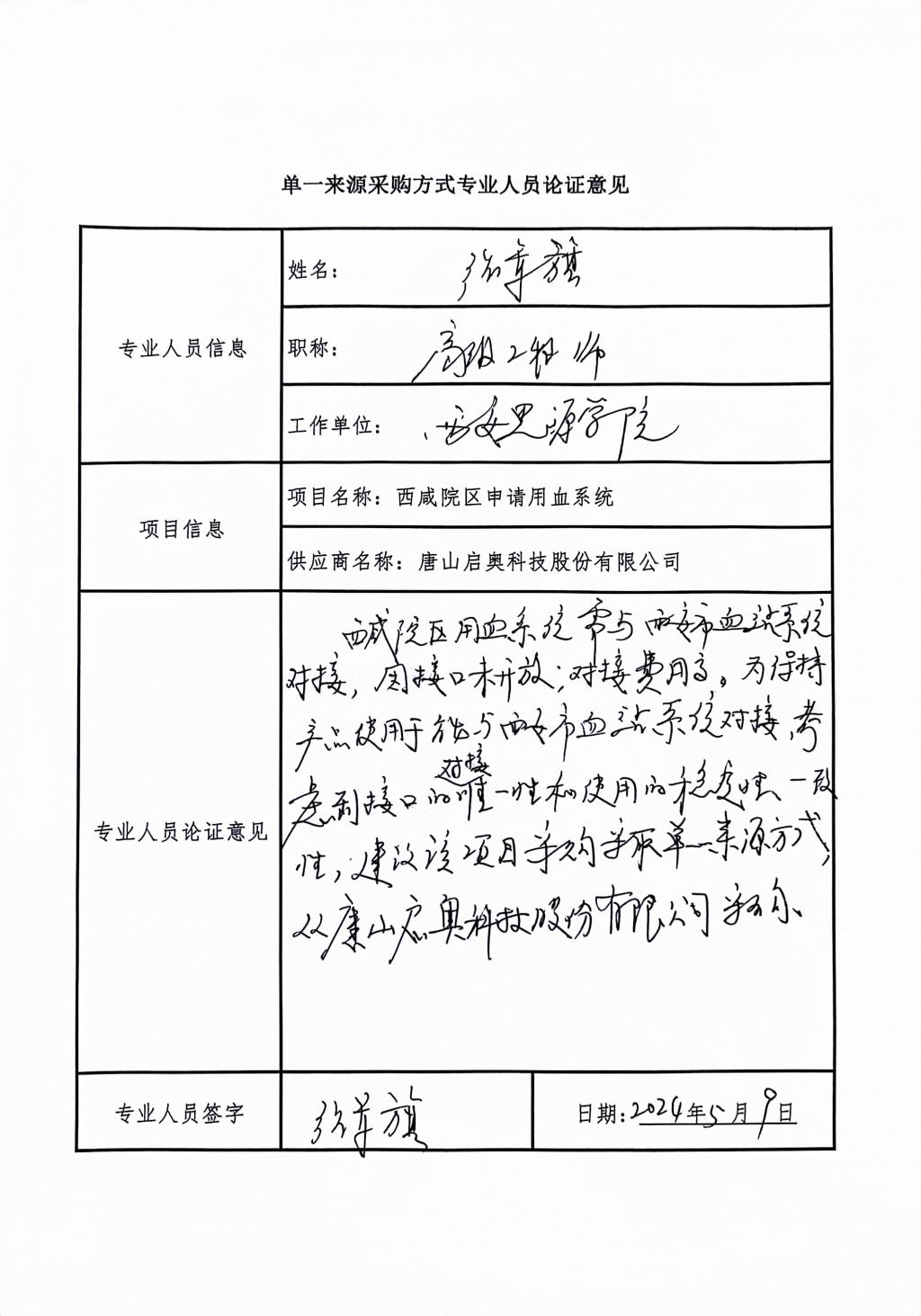 五楼自拍
院外专家劳务费发放_5