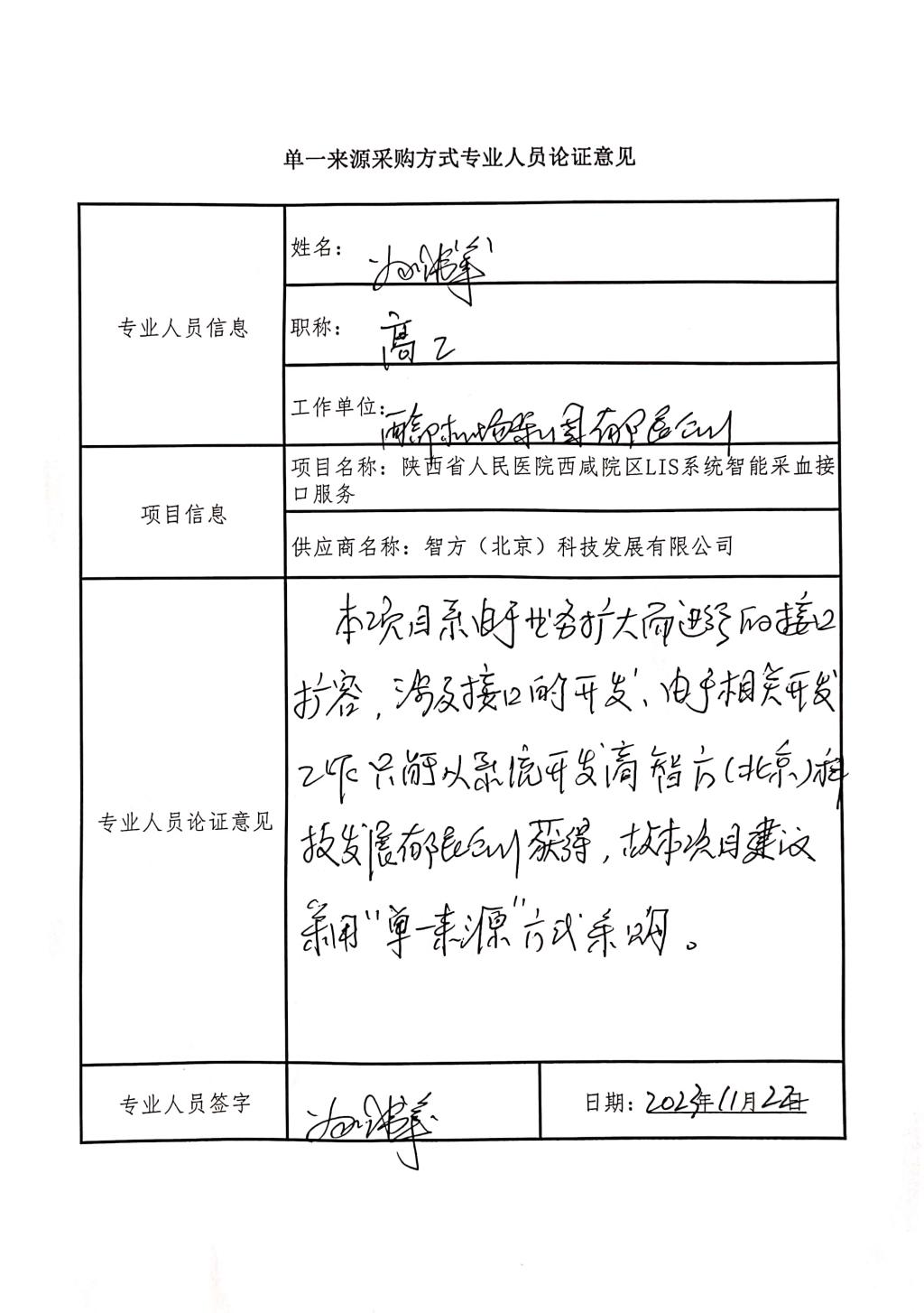 单一来源采购方式专业人员论_副教授_3