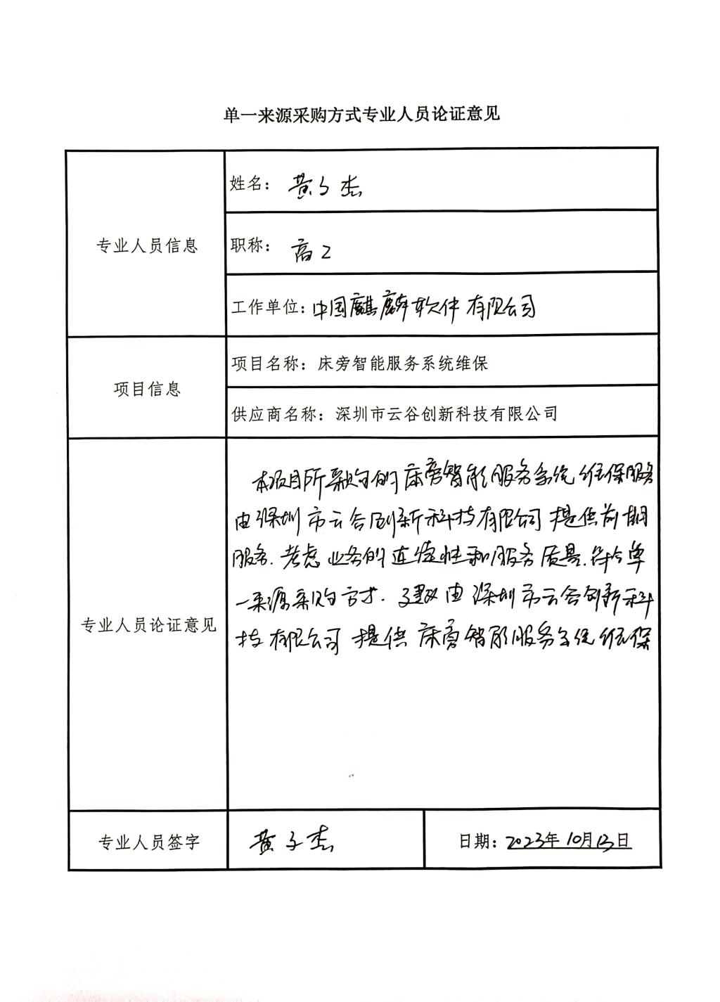 五楼自拍
床旁智能服务系统维_3
