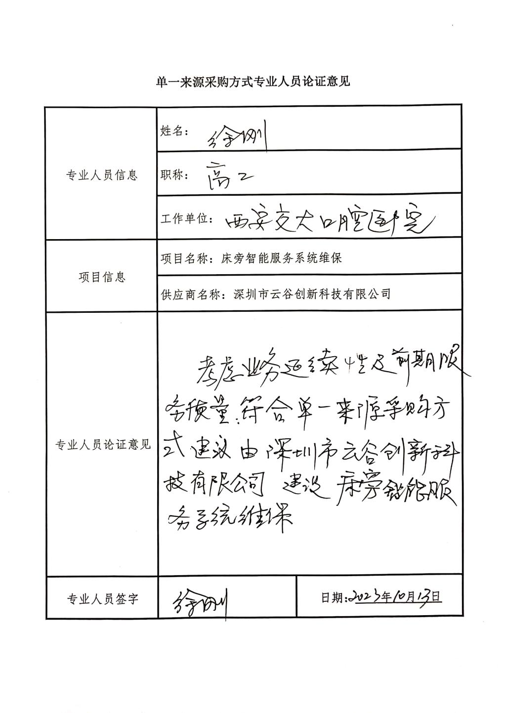 五楼自拍
床旁智能服务系统维_4