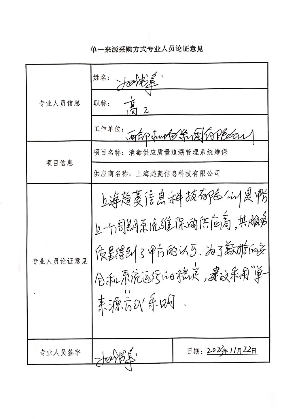 单一来源采购方式专业人员论证意见_3