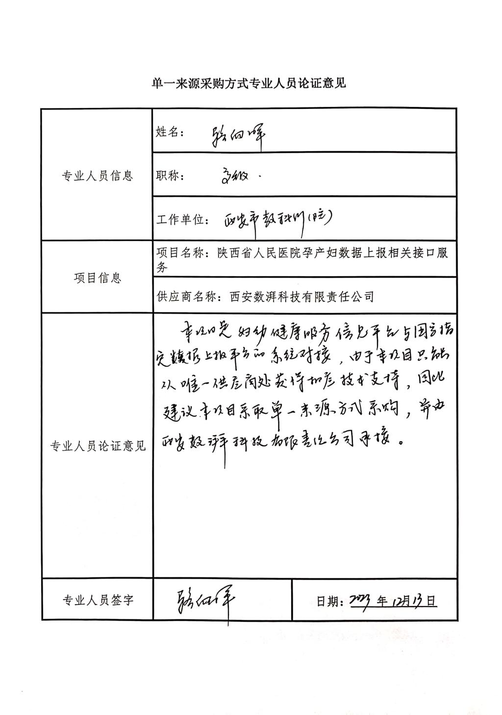 五楼自拍
孕产妇数据上报相关_4