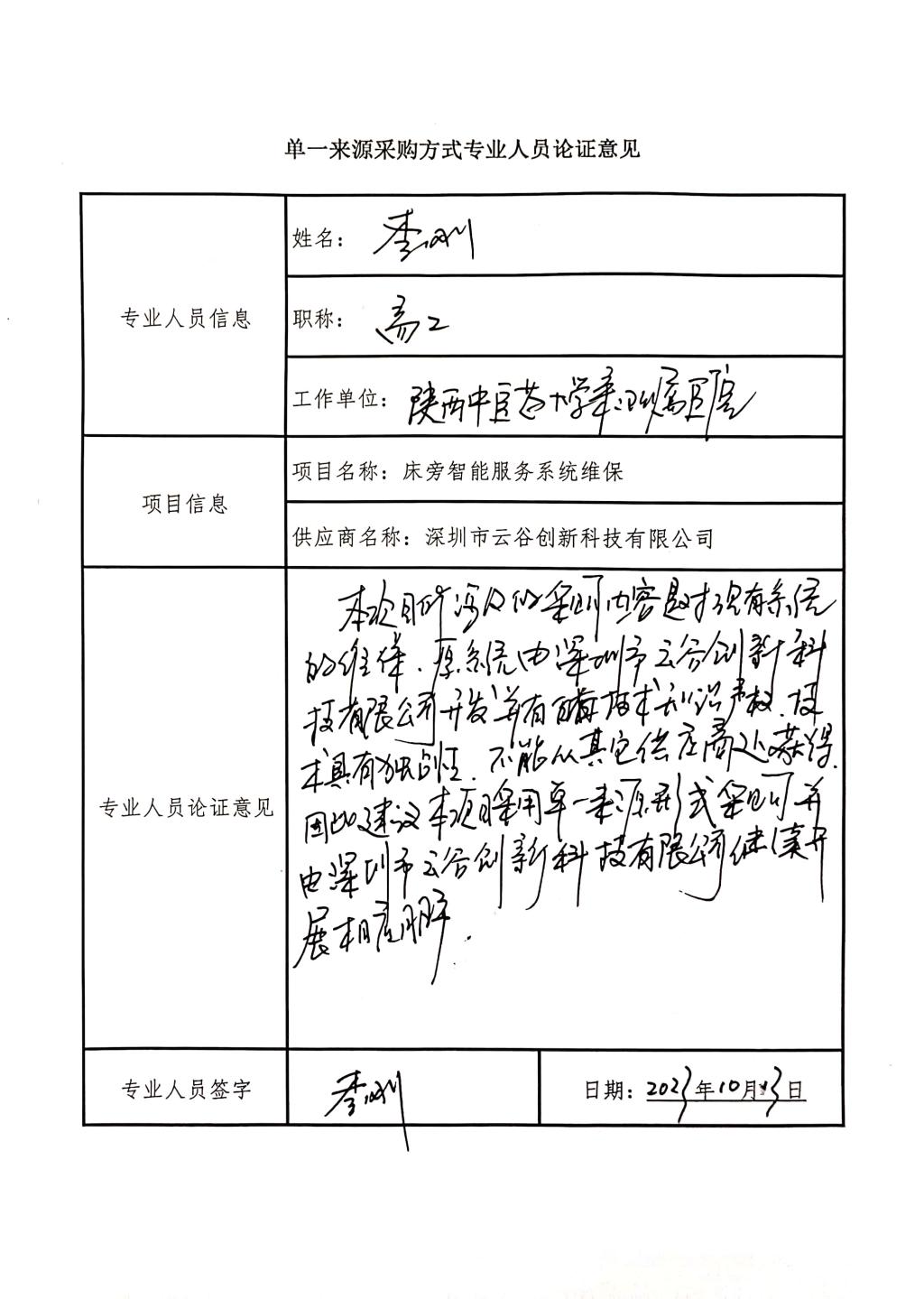 五楼自拍
床旁智能服务系统维_5