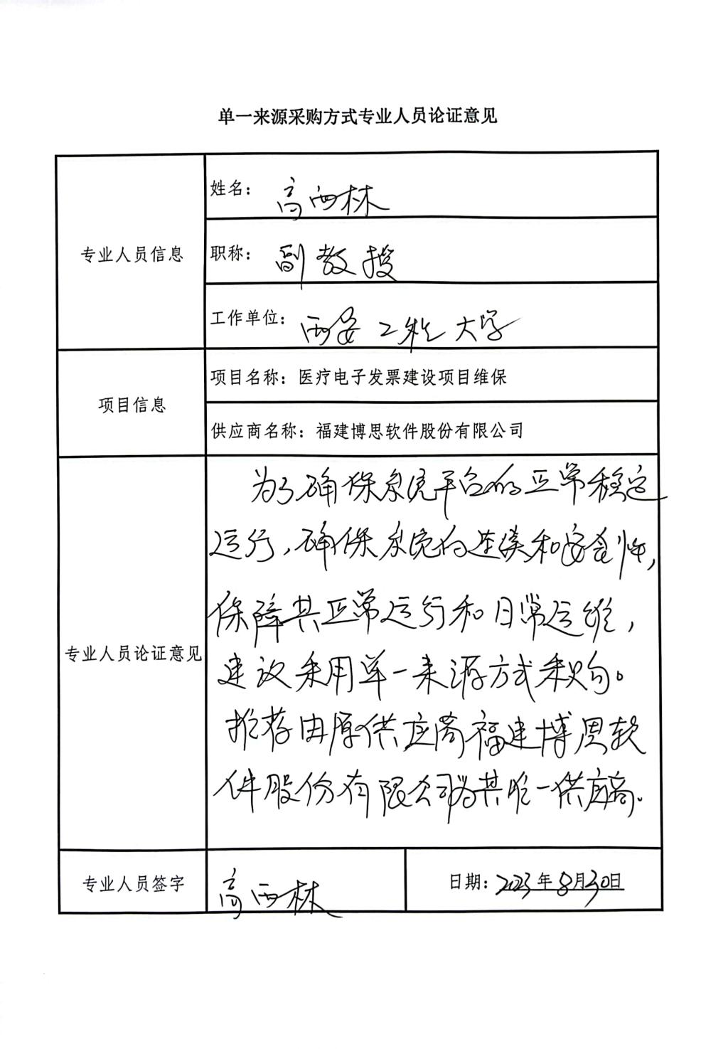 医疗电子发票建设-高西林