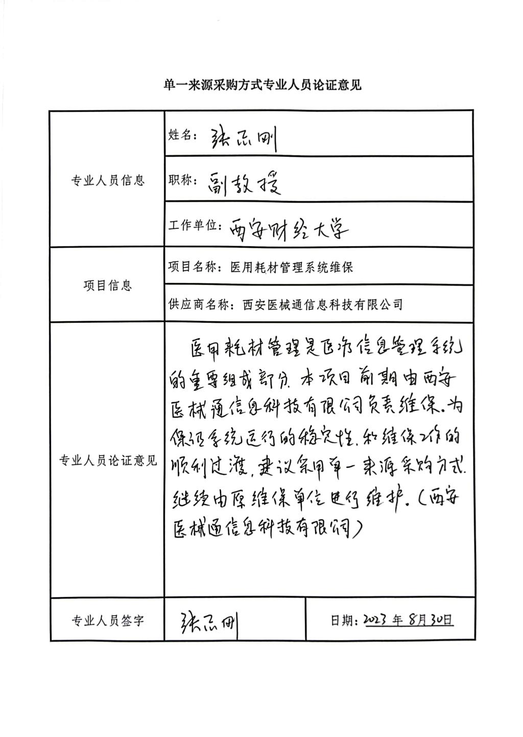 医用耗材-张志刚